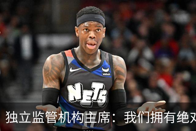 独立监管机构主席：我们拥有绝对的权力强制曼城老板出售俱乐部