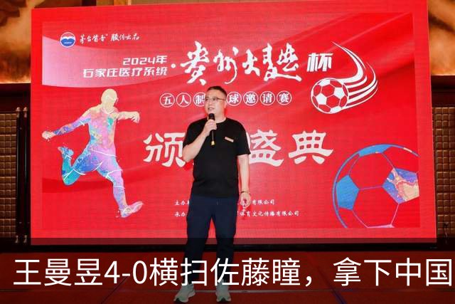 王曼昱4-0横扫佐藤瞳，拿下中国大满贯冠军！产生5个不争的事实