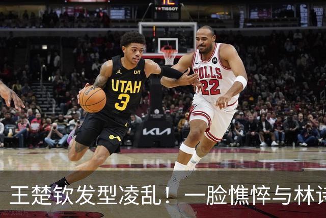 王楚钦发型凌乱！一脸憔悴与林诗栋举国旗：这确实是我最后一届亚运