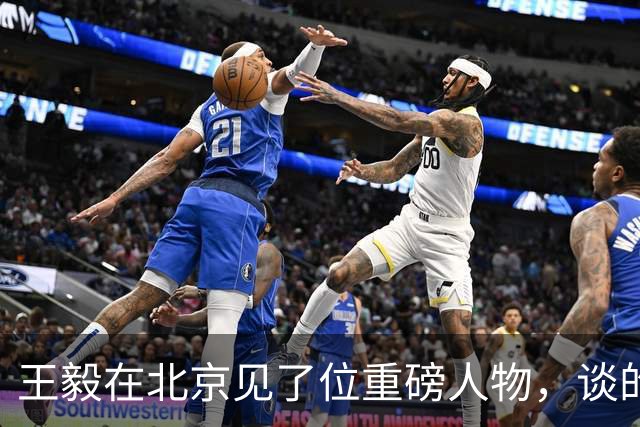 王毅在北京见了位重磅人物，谈的事，可能改变未来30年世界贸易