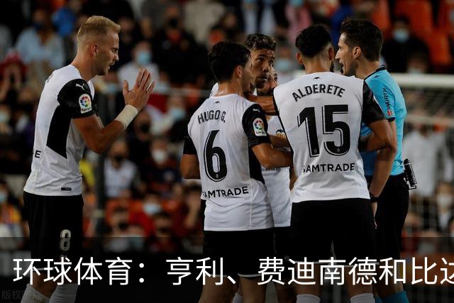 环球体育：亨利、费迪南德和比达尔用自己方式声援C罗