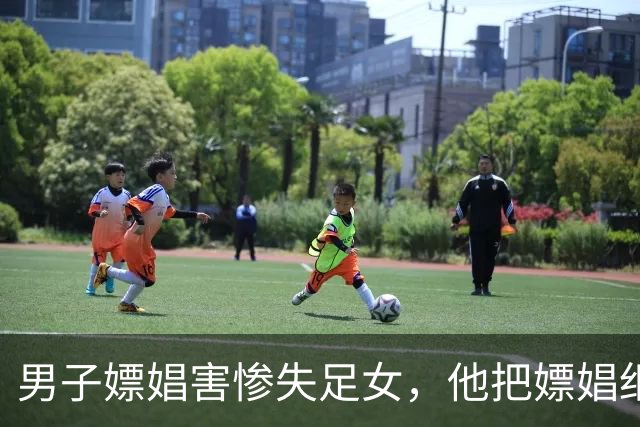 男子嫖娼害惨失足女，他把嫖娼细节和心得发到网上炫耀，2020年30万会员遭牵连