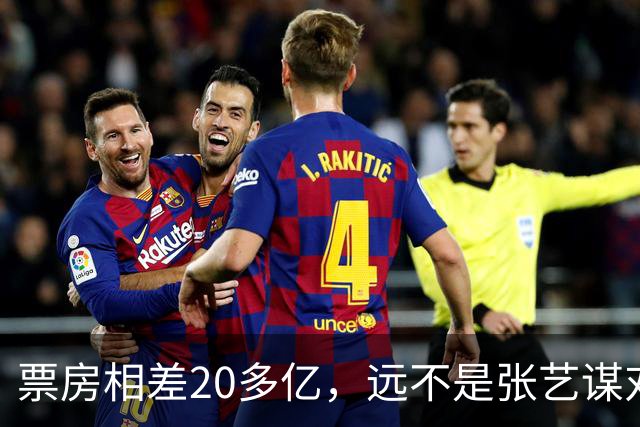 票房相差20多亿，远不是张艺谋对手，陈思诚的第一大导演梦碎了