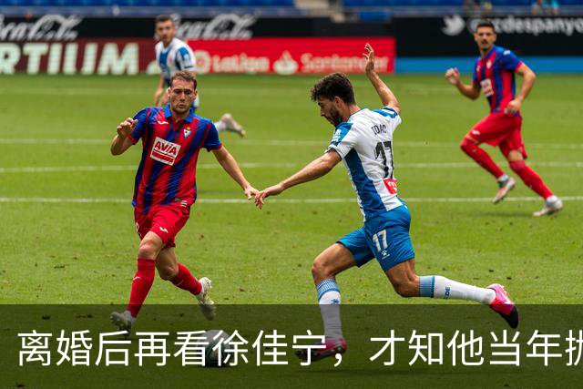 离婚后再看徐佳宁，才知他当年抛弃徐梵溪娶李小冉，并非明智之举