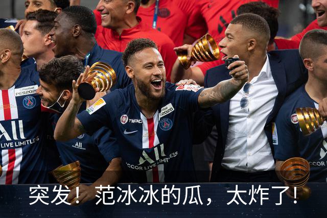 突发！范冰冰的瓜，太炸了!