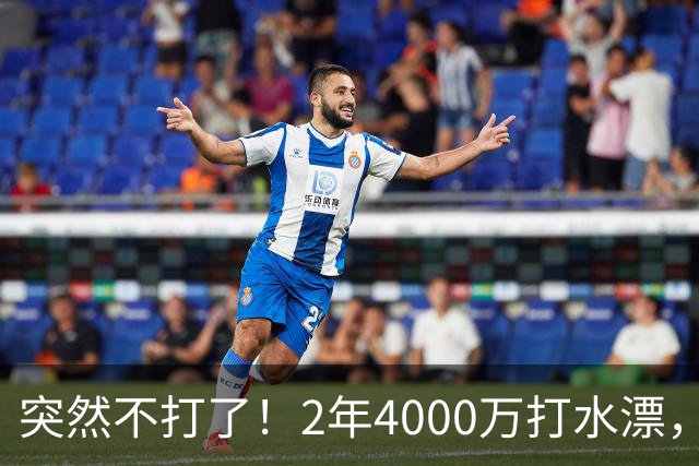 突然不打了！2年4000万打水漂，勇士签约太失败，库里争冠难了