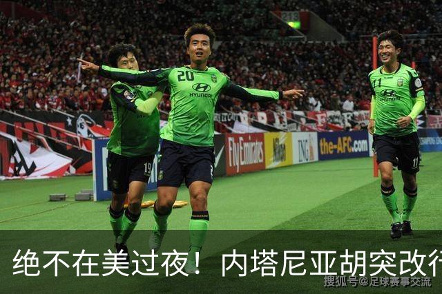 绝不在美过夜！内塔尼亚胡突改行程：闪击联大，收致命安全警告