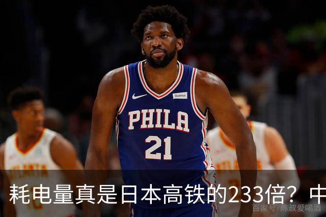 耗电量真是日本高铁的233倍？中国高铁亏损原因：是技术落后吗？