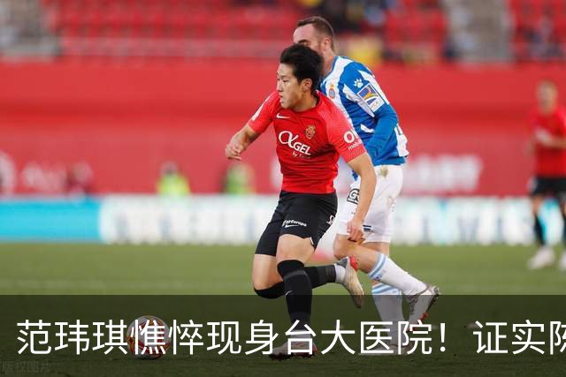 范玮琪憔悴现身台大医院！证实陈建州中午转普通病房