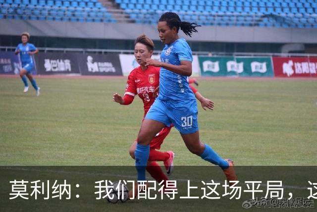 莫利纳：我们配得上这场平局，这是争夺联赛排名的重要一分