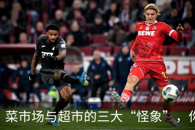菜市场与超市的三大“怪象”，你察觉到了吗？