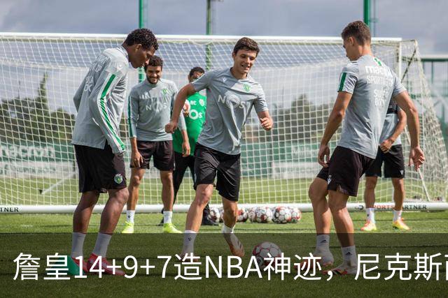 詹皇14+9+7造NBA神迹，尼克斯两大内线打爆恩比德，76人赛季开门红