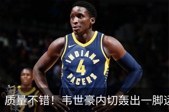 质量不错！韦世豪内切轰出一脚远射，被对手门将亚季莫夫扑出