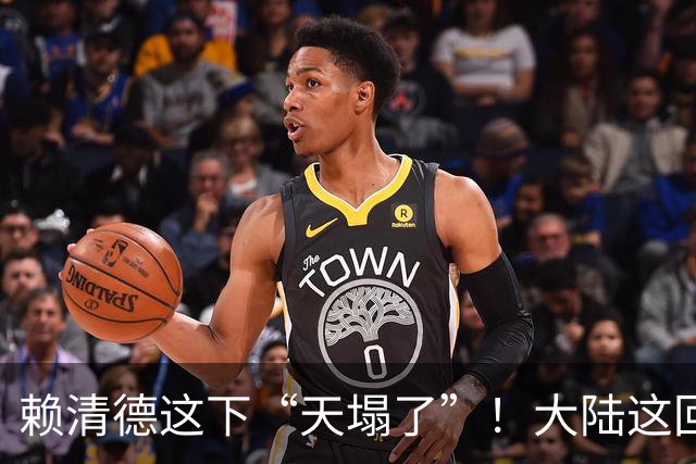 赖清德这下“天塌了”！大陆这回是来真的！