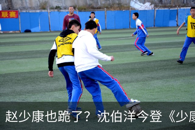 赵少康也跪了？沈伯洋今登《少康战情室》赵少康携4人访问！