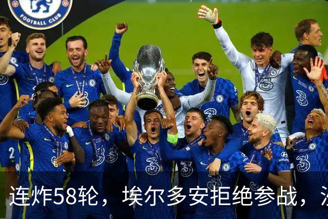 连炸58轮，埃尔多安拒绝参战，沙特已走投无路，中国亮明最新立场