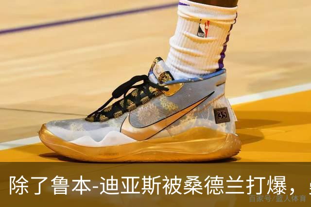 除了鲁本-迪亚斯被桑德兰打爆，曼城还有什么问题要注意
