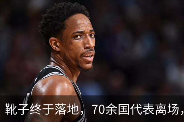 靴子终于落地，70余国代表离场，菲找中国要一样东西，遭中方拒绝