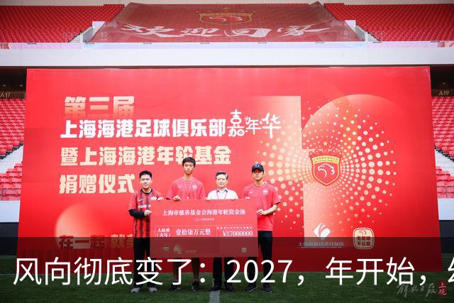 风向彻底变了：2027，年开始，幼儿园、养老院、月嫂行业或迎大变局