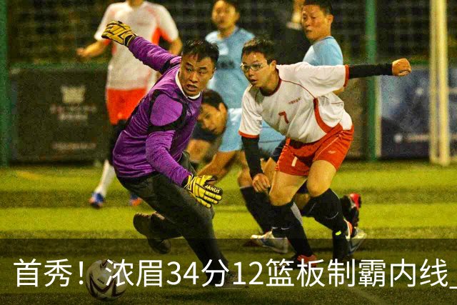 首秀！浓眉34分12篮板制霸内线 特雷-杨13助攻仅1失误