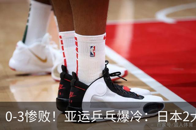 0-3惨败！亚运乒乓爆冷：日本2大世界冠军遭团灭！林诗栋蒯曼晋级