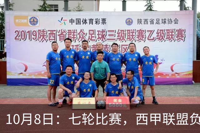 10月8日：七轮比赛，西甲联盟负责人特巴斯，就批评穆里尼奥的皇马，足足五次