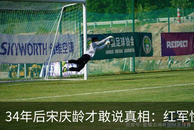34年后宋庆龄才敢说真相：红军快要饿死时，我用孙中山家底救命