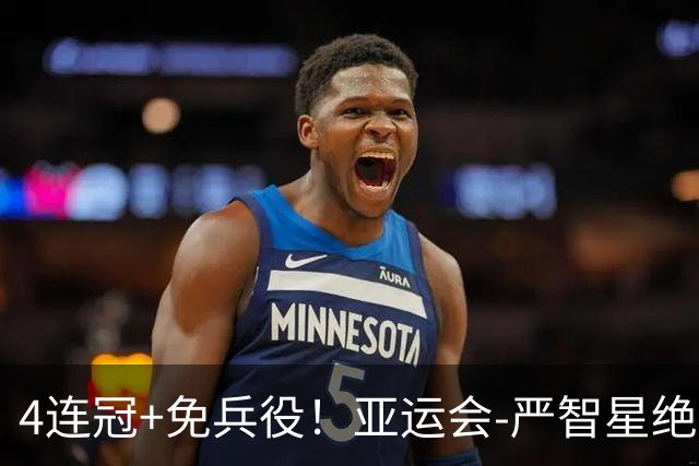 4连冠+免兵役！亚运会-严智星绝杀 韩国1-0日本夺男足冠军