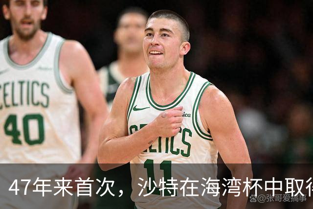 47年来首次，沙特在海湾杯中取得开局两连胜