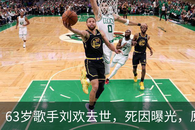 63岁歌手刘欢去世，死因曝光，原来是这几个因素，不全是因为喝酒