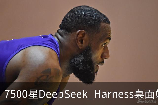 7500星DeepSeek Harness桌面端，出企业版了