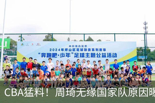 CBA猛料！周琦无缘国家队原因曝光，辽宁翻译加盟上海，新赛季三甲基本确定