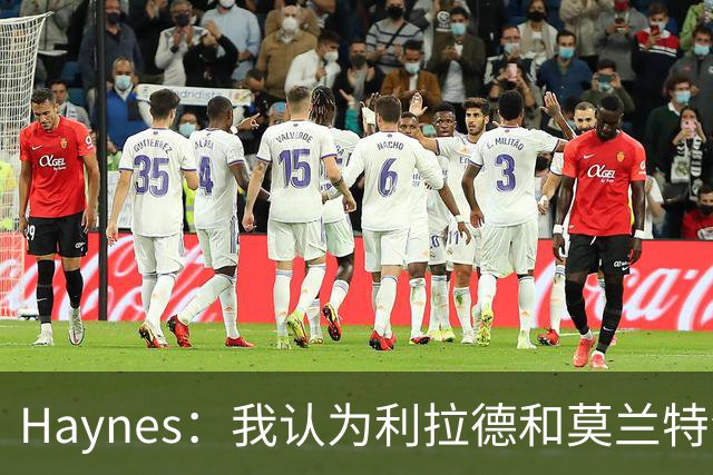 Haynes：我认为利拉德&莫兰特会首发 防守是这套后场最大的疑问