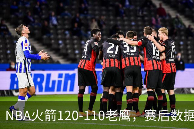 NBA火箭120-110老鹰，赛后数据一目了然，杜兰特不是最佳球员