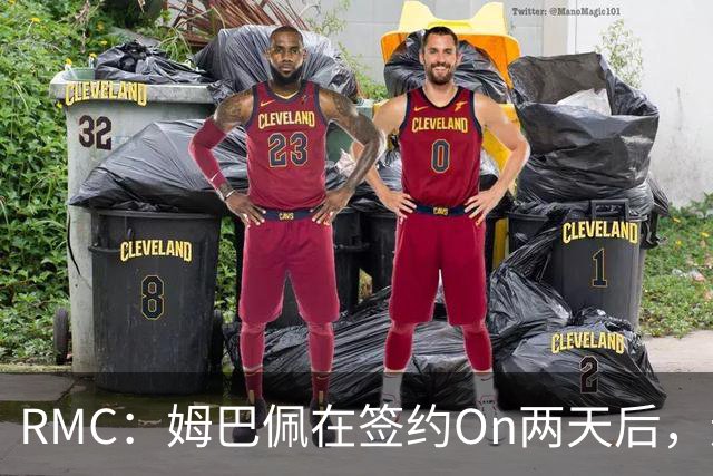 RMC：姆巴佩在签约On两天后，遮住了球鞋上的耐克标志